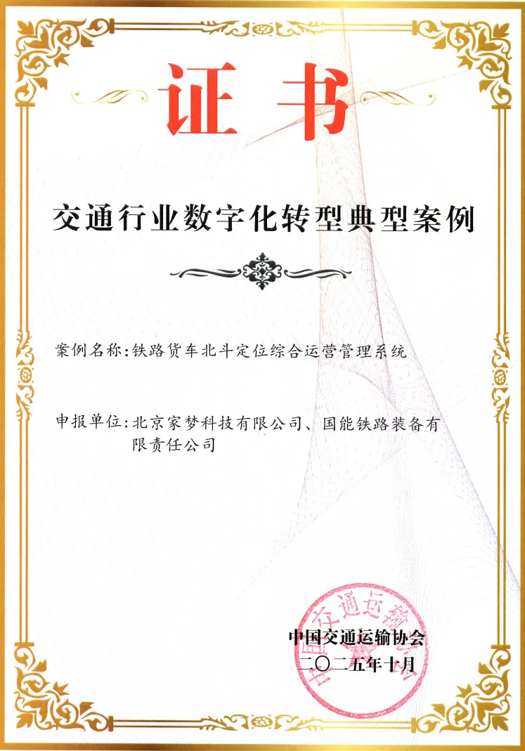 交通行业数字化转型典型案例