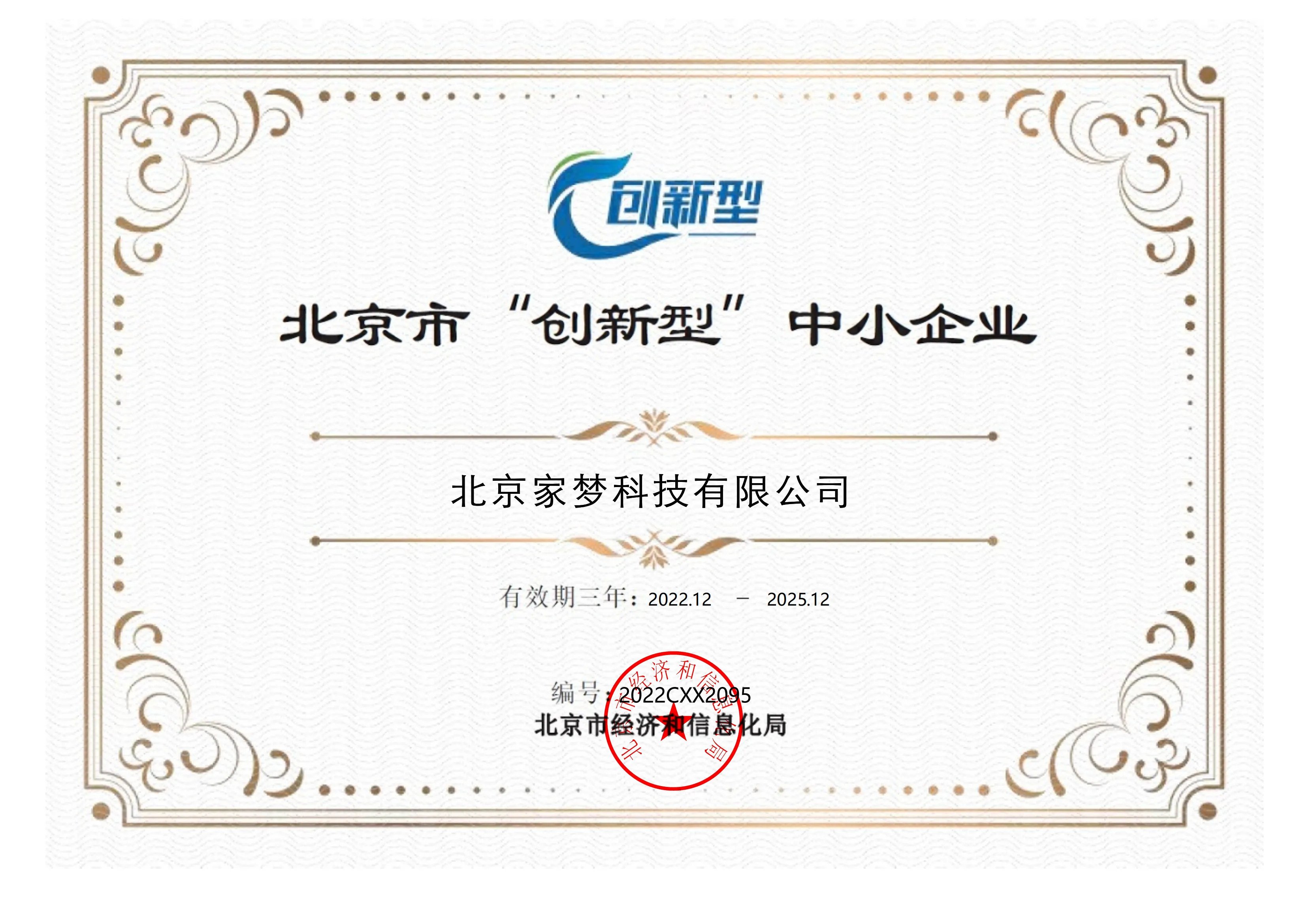 创新型中小企业