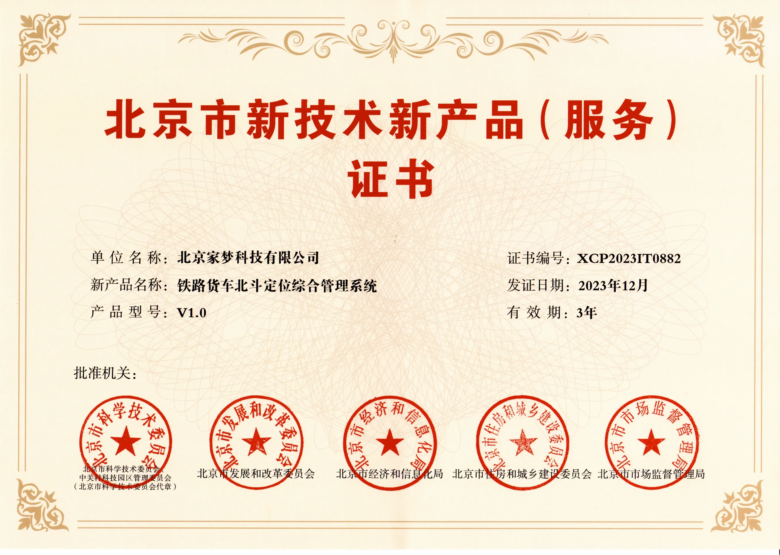新产品新技术证书